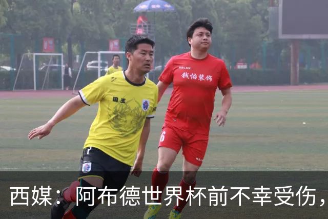 西媒：阿布德世界杯前不幸受伤，看完摩洛哥首战后已离开集训营
